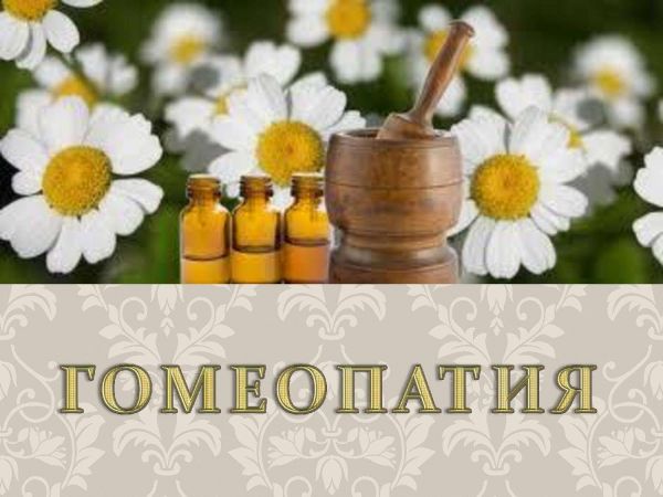 Гомеопатические препараты и средства от глистов у взрослых