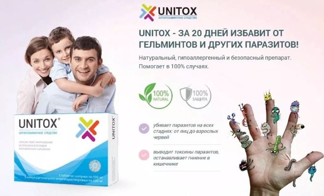 Как Унитокс воздействует на паразитов